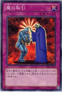 魔の取引 [DE01-JP152]