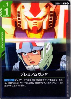 プレミアムガシャ[GCG_EB01-078_U(1)]