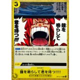 鐘を鳴らして君を待つ!!!! OP12-116