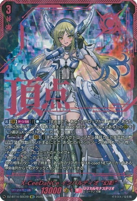DZ-BT14/SEC09 X-CeeDaNCe インバルディオ “幻影” SEC