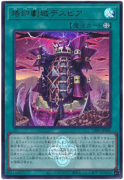 烙印劇城デスピア [CF01-JP045]