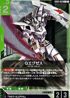 Gエグゼス GD02-022
