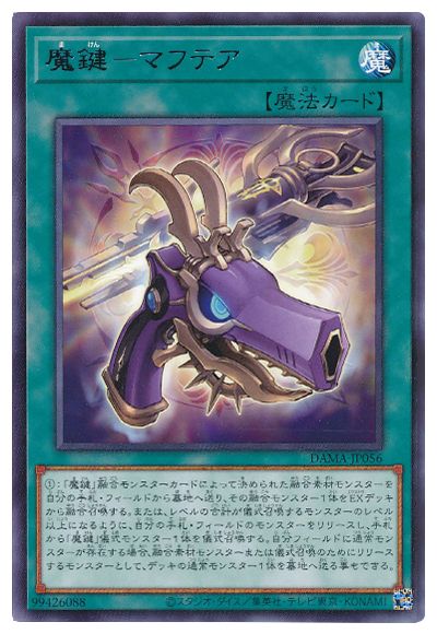 魔鍵−マフテア DAMA-JP056