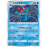PK-SM9a-008 ドククラゲ C