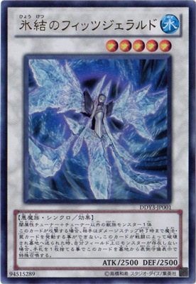 商品同梱カード/DDY3-JP001 氷結のフィッツジェラルド【ウルトラレア】