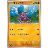 PK-SV7-059 マケンカニ C