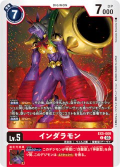 インダラモン[DC_EX05-009_C]【EX-05収録】