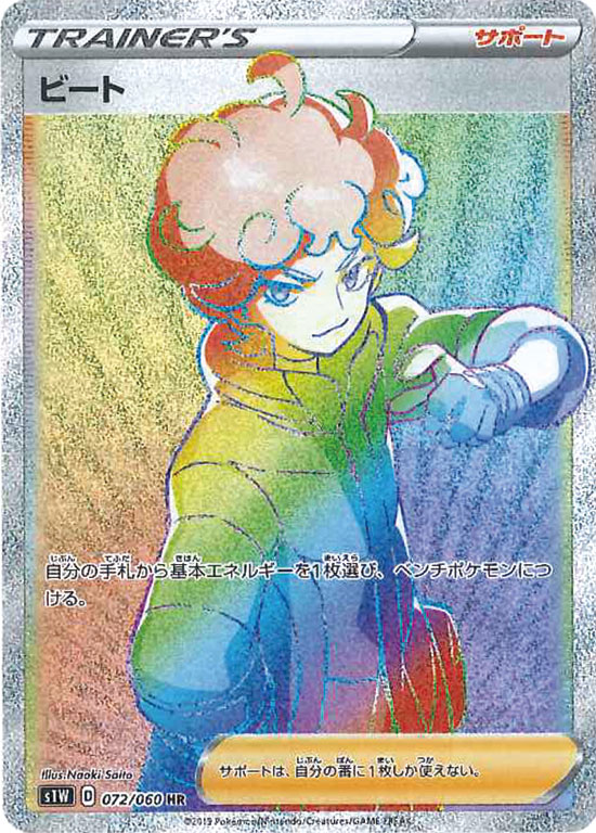 PK-S1W-072 ビート HR