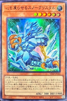 VJMP-JP266 UR 心を凍らせるスノークリスタル