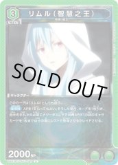 UA07BT/TSK-1-092 リムル（智慧之王）