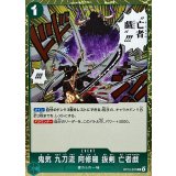 鬼気 九刀流 阿修羅 抜剣 亡者戯 OP12-037