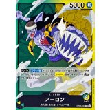 アーロン OP03-022