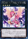Ｎｏ.８２ ハートランドラコ PP16-JP016