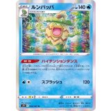 PK-S7D-004 ルンパッパ R