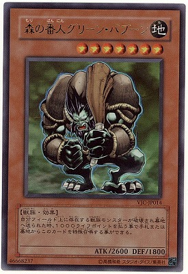 森の番人グリーン・バブーン ｖジャンプ 定期購読 [VJC-JP014]