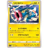 PK-S11-041 シビルドン U