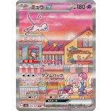 205/165 SAR ミュウex