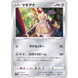 PK-S10P-050 マギアナ U