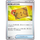 PK-SV3-100 はげましのてがみ U