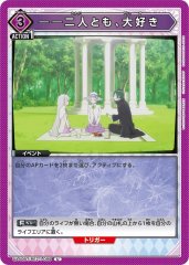 ――二人とも、大好き UA40BT/REZ-1-099