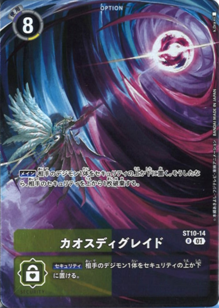 カオスディグレイド[illus.k.Dra][R/パラレル][ST10-14]