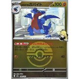 【M2a】【089/193】シロナのガバイト