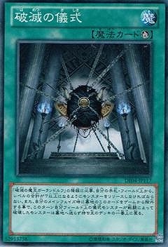 破滅の儀式 [DE04-JP117]