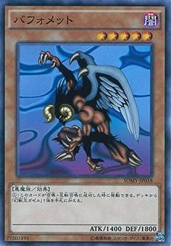 バフォメット SDMY-JP018