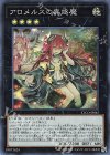 アロメルスの蟲惑魔 [ETCO-JP045]