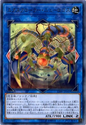 エクスクローラー・ニューロゴス CIBR-JP049