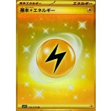 PK-SV1V-108 基本雷エネルギー UR