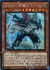 空牙団の英雄 ラファール [DBDS-JP023]