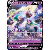 029/070 RR ガラルギャロップV
