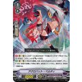 ■アクロバット・ベルディ V-BT10/013