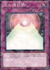 光の護封壁 DT11-JP046