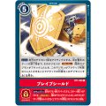 ブレイブシールド BT1-095