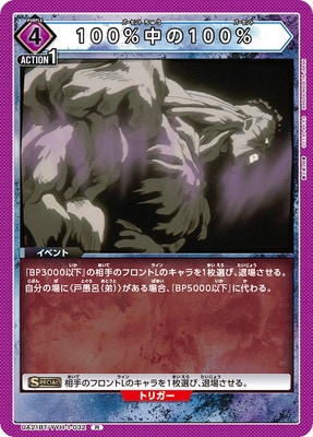 UA21BT/YYH-1-032 100%中の100% R