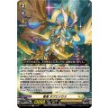 聖竜 ガブエリウス DZ-SS13/005