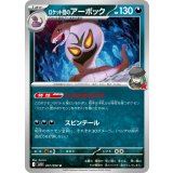 PK-SV10-057 ロケット団のアーボック U