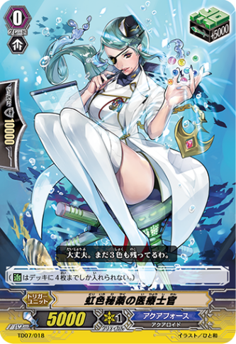 虹色秘薬の医療士官 TD07/018