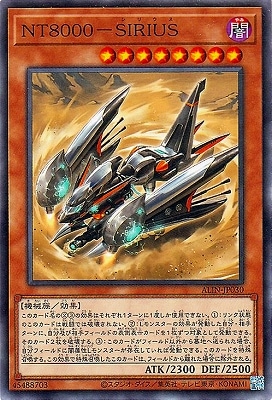 ＮＴ８０００−ＳＩＲＩＵＳ ALIN-JP030
