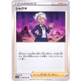 PK-S6K-066 シャクヤ U
