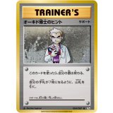 オーキド博士のヒント【U】{084/087} [CP6]