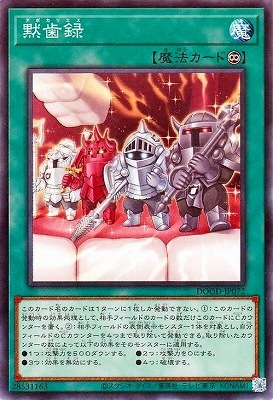 黙歯録 DOOD-JP072