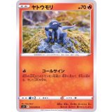 PK-S5I-013 ヤトウモリ C