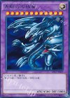 青眼の究極竜 DP17-JP027