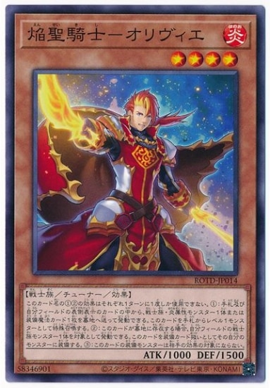 焔聖騎士−オリヴィエ ROTD-JP014