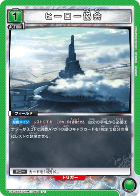 ヒーロー協会 UA35BT/OPM-1-063