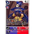ウィザーモン BT26-067