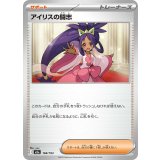【M2a】【168/193】アイリスの闘志